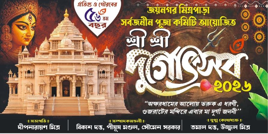দুর্গোৎসব পোস্টার